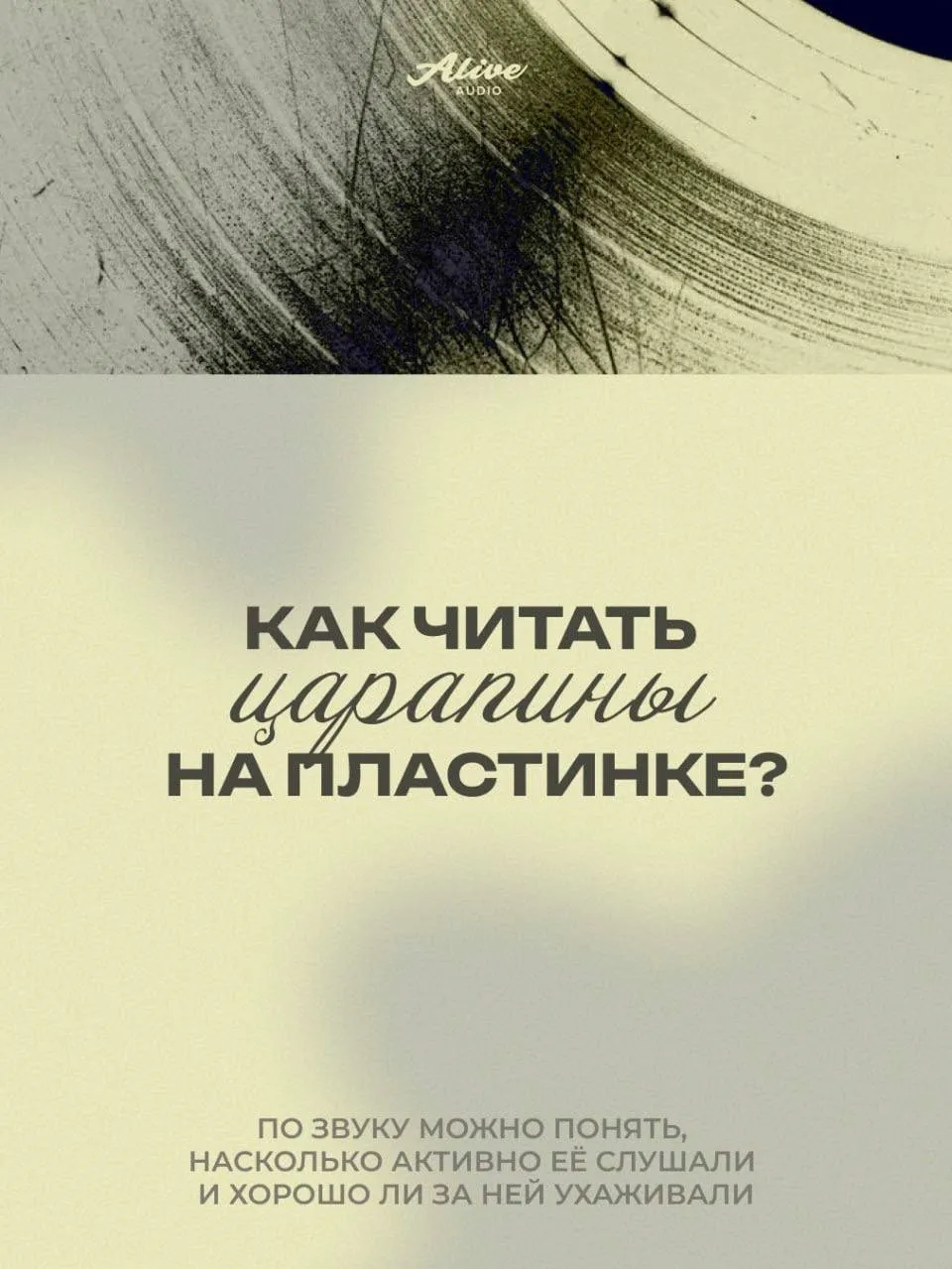 💿 Как оценить состояние винила?