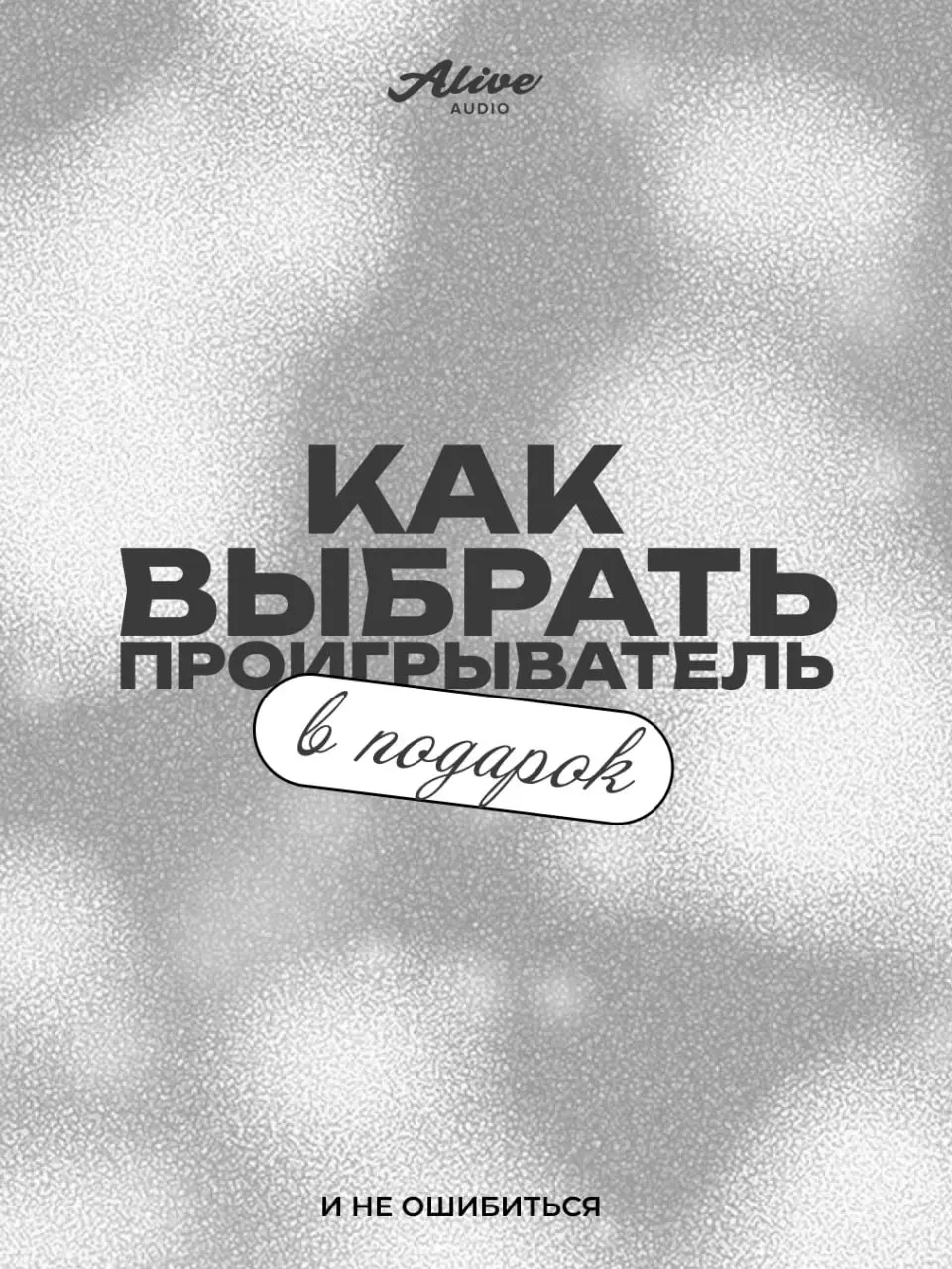 Как выбрать проигрыватель в подарок и не ошибиться 🎁❤