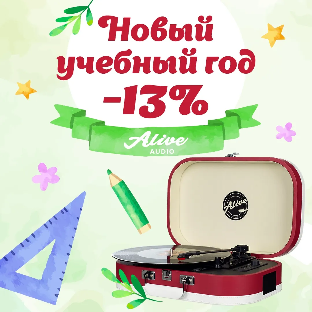 Новости и акции Alive Audio