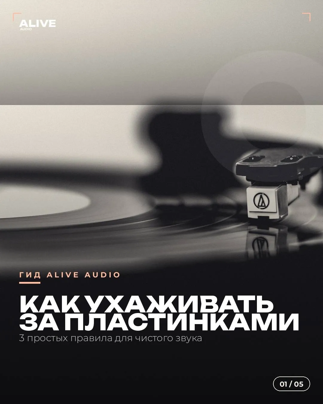 винил не прощает спешки 🤍