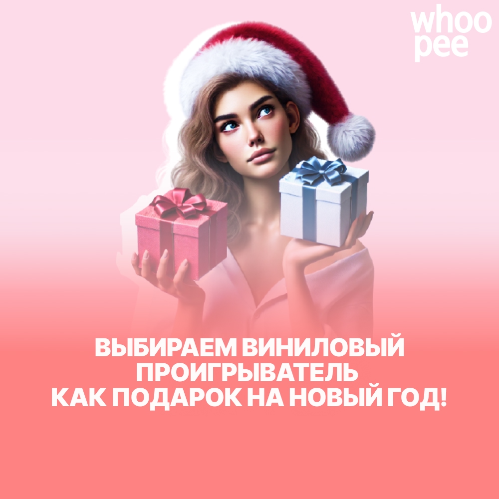 Вы уже определились с подарками к Новому году?