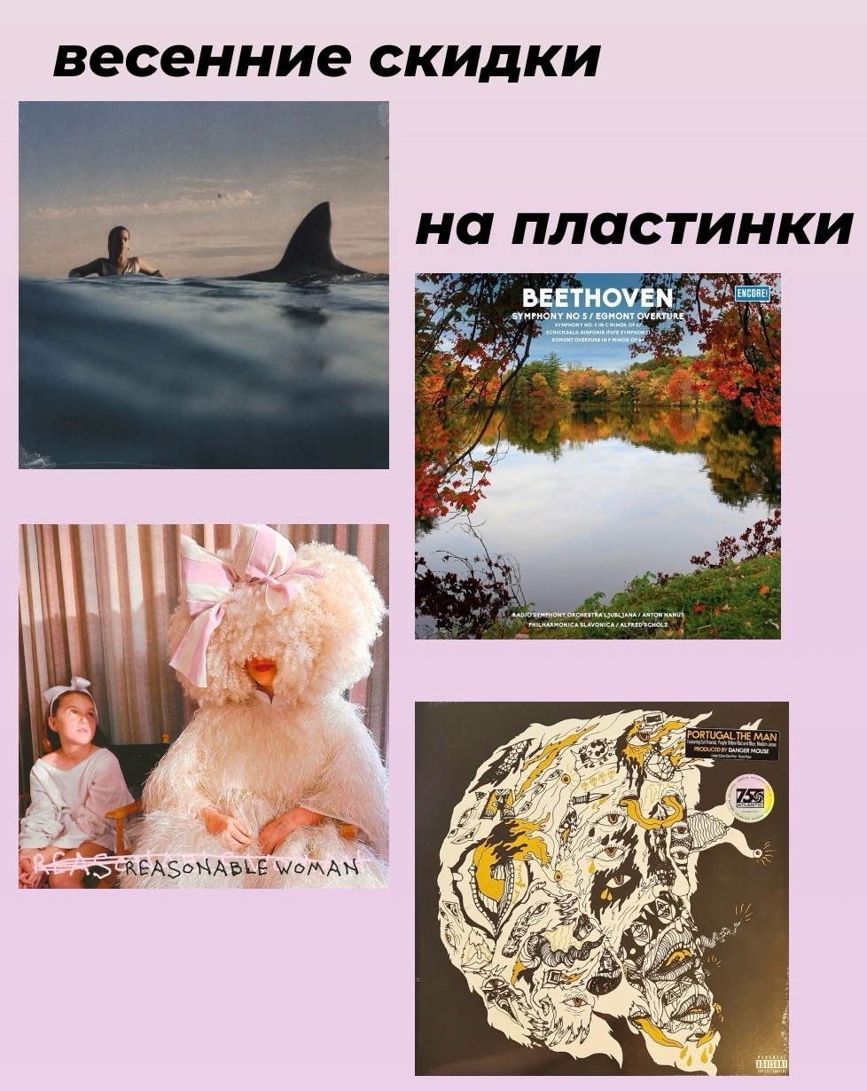Акция на любимые пластинки! 🩷